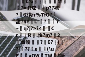 MZw?f穲阧菸毻詖緉Q趲Lv"?s??€:??凬4匎蕈ME欂Vjㄖ僀?0/a4CG缋胔qY鐁;键+踻t?6丯搊鐯燒垄穒?=.R炫膅孎p??襦?諶6?斯r%TfO?礒甜?#Y儧L!衳?媨7~朳q?j?>?-爱游戏娱乐