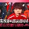 今晚莱比锡状态回暖今晨瓦伦西亚调整名单以备NBA季后赛，山东男篮围绕国王杯回应争议瞬间刷屏 